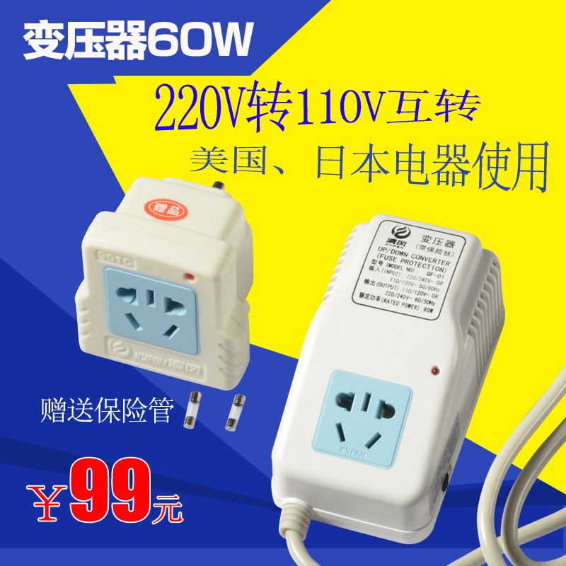 妙洁变压器插座220v转110v日本100v转换器120v美国电子变压器60w