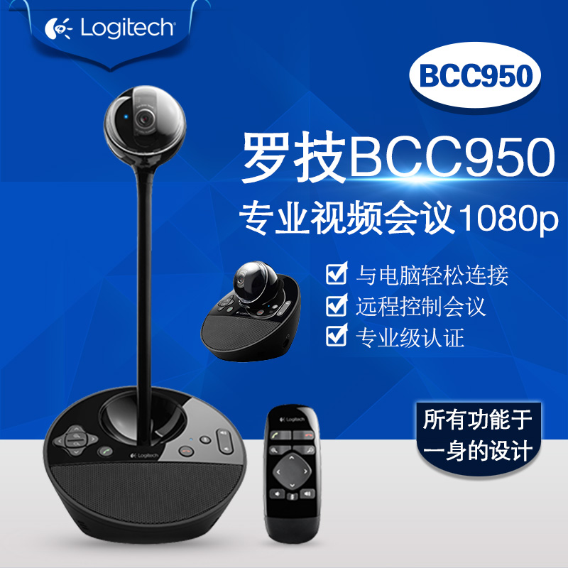 Logitech/罗技 BCC950 主播直播摄像头会议视频 自动对焦摄像头