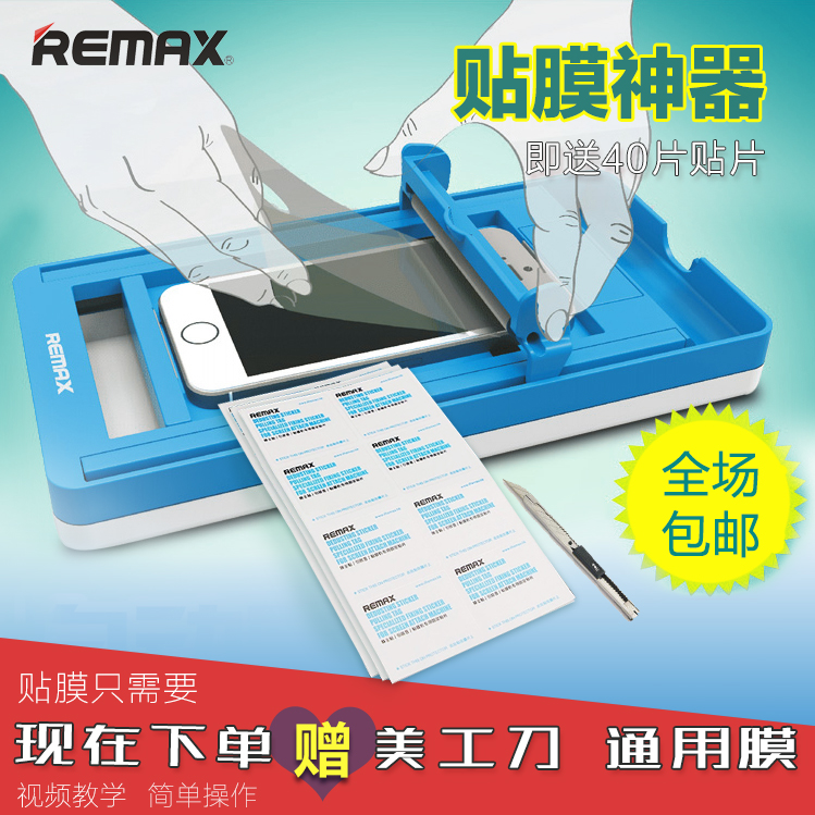 REMAX多功能手机屏幕贴膜机手机贴膜工具 全自动通用手机贴膜机器