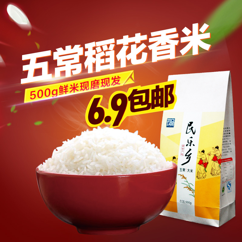 2015新米 五常大米500g 正宗东北黑龙江大米 长粒米优质稻花香米