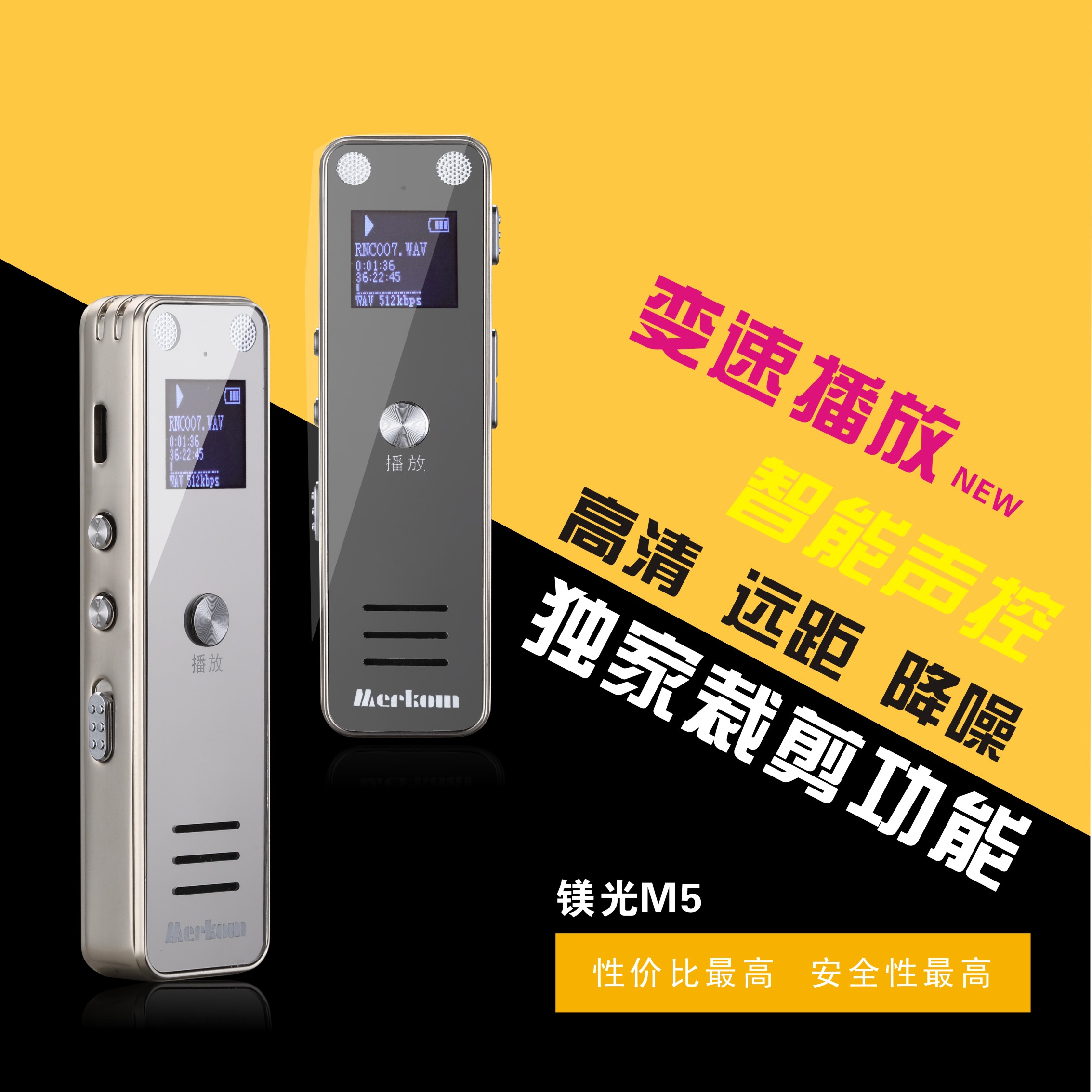 美股纳斯达克上市公司降噪认证 专业级微型高清远距录音笔镁光 M5
