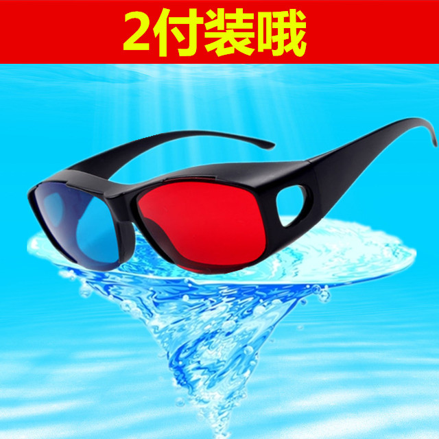 2付装 红蓝3D眼镜电脑暴风影音近视通用英伟达立体三眼睛手机电影