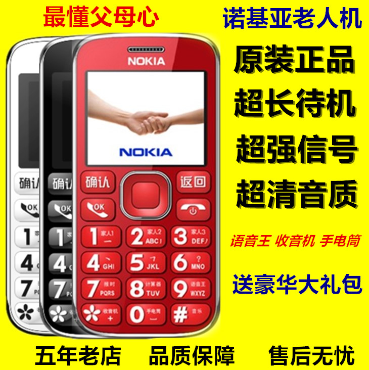 Nokia/诺基亚301直板大按键手机 大字大声超长待机老年人机 正品