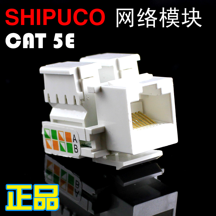 强烈推荐！原装正品SHIPUCO网络模块 CAT5E RJ45信息电脑模块