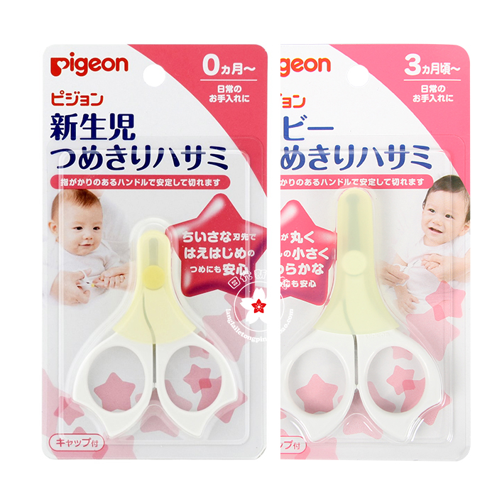 日本代购现货 Pigeon/贝亲婴儿宝宝新生儿专用指甲剪刀0-3岁