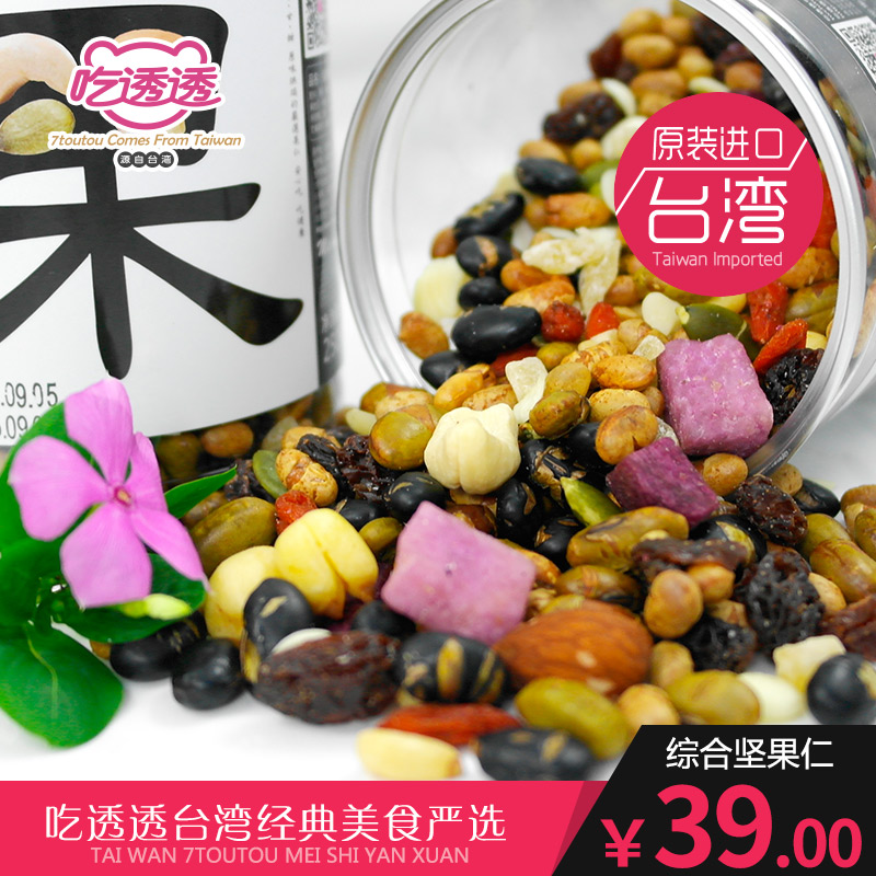 吃透透 综合坚果仁 台湾进口健康休闲食品 家人的营养零食 低卡