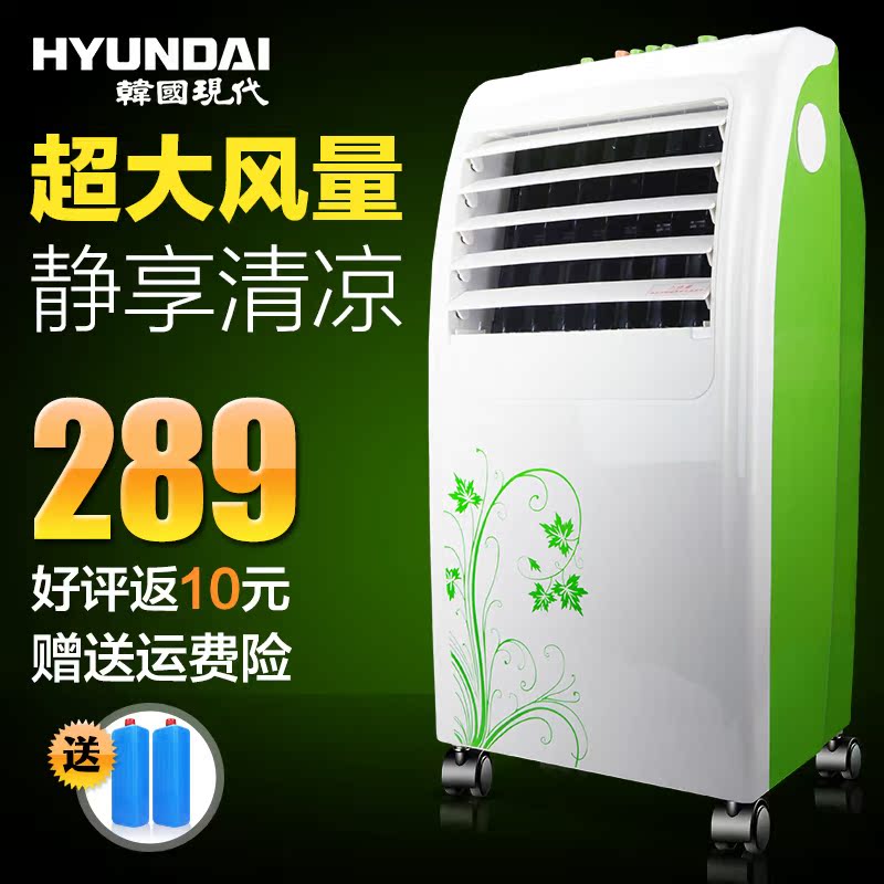 现代空调扇豪华单冷型家用冷风机水冷空调扇制冷风扇正品静音特价