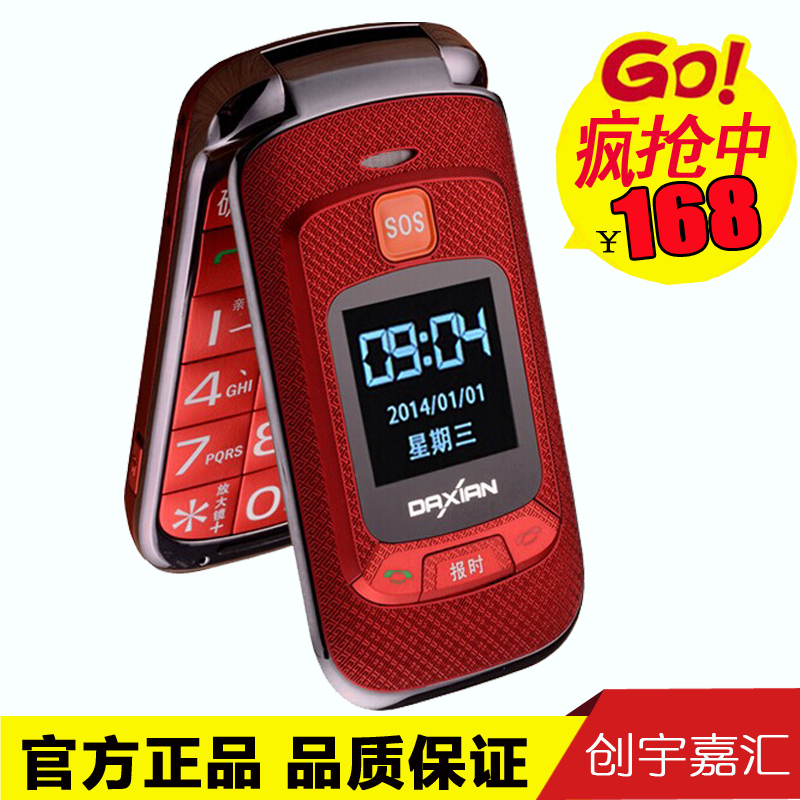 Daxian/大显 F189老人机大字大声老年手机男女款翻盖老人手机包邮