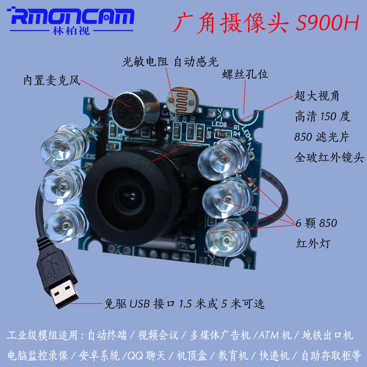 自助终端红外摄像头USB接口 快递机专用摄像头150度广角S900H热销