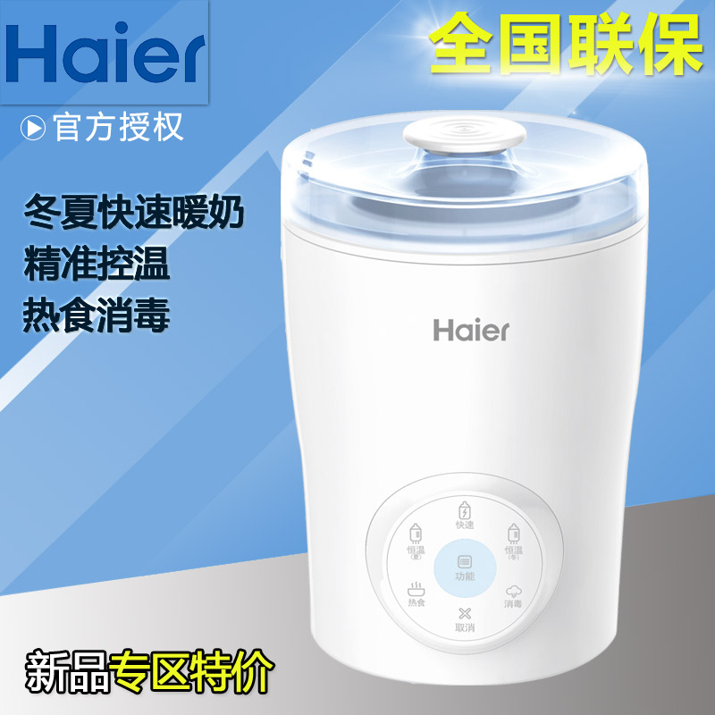 Haier海尔多功能智能恒温暖奶器 婴儿热奶器温奶器 食品级PP