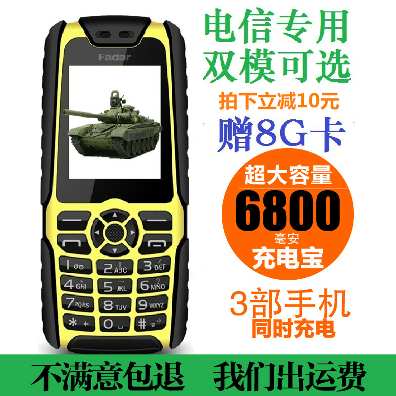Fadar/锋达通 FT C18路虎三防老人机直板电信版 户外老年手机正品