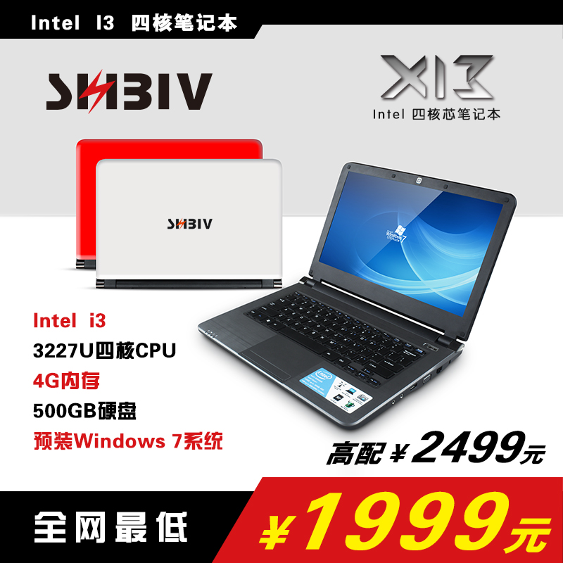 酷睿I3-3227U 4G/500G 13.3寸商务笔记本电脑上网本/学生本 清仓