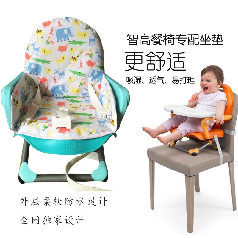 chicco智高纯棉卡通印花婴儿餐椅座配件儿童餐椅座垫宝宝坐垫