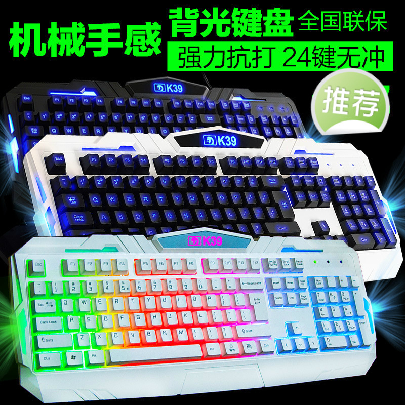 新盟K39 背光发光键盘机械手感USB笔记本电脑有线键盘彩虹游戏