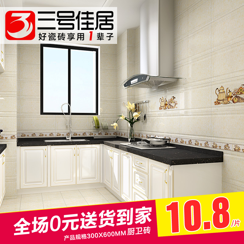 三号佳居厨房卫生间瓷砖墙砖300x600防滑地砖釉面砖厨卫地板砖