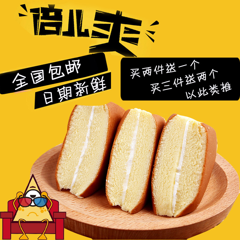 【天天特价】实粒派三明治奶油蛋糕10袋 好吃的松软夹心早餐糕点