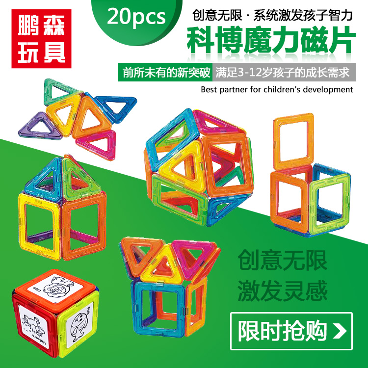 科博磁力片积木 百变提拉积木磁力建构片磁性积木玩具智慧片20片