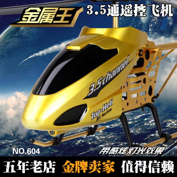 3.5通充电遥控飞机直升机模型合金超耐摔王儿童玩具无人机飞行器