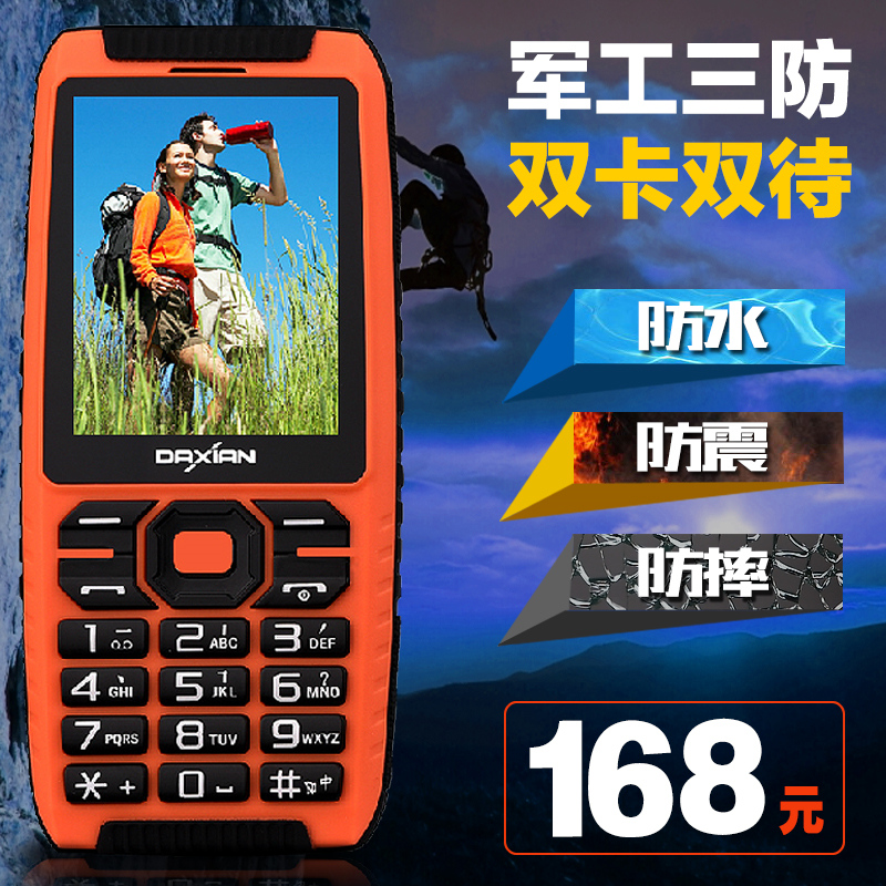 Daxian/大显 Dx968路虎三防老人手机 大字大声双卡直板老人机