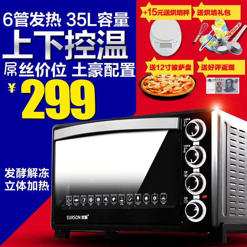 EURSON/优盛 YS-35R电烤箱家用多功能上下控温烘培6管发热管特价