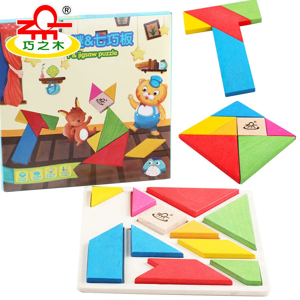 巧之木儿童益智力大号T字谜七巧板宝宝玩具木制拼图拼板1-3-6岁