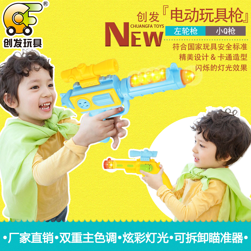 创发 电动声光儿童玩具枪小Q枪左轮枪玩具小手枪男孩玩具1-2-3岁