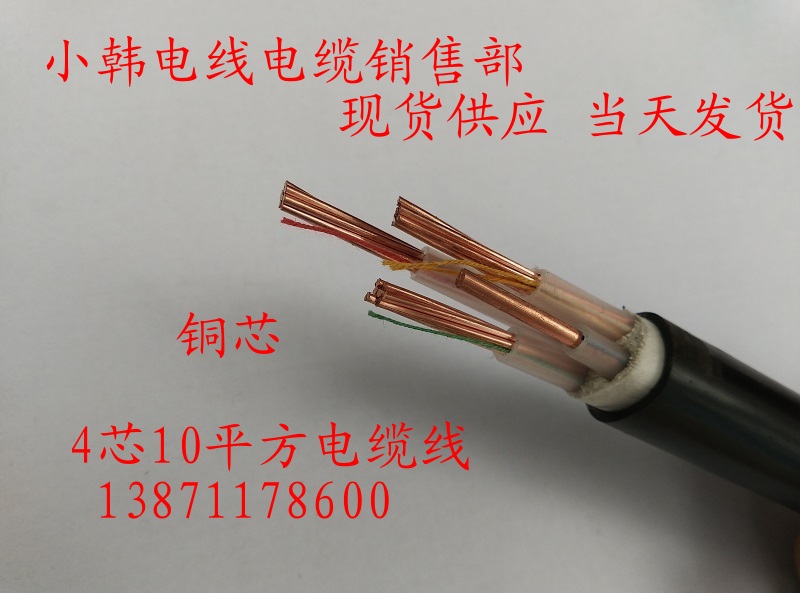 电缆线ZRVV/YJV3*10+1*6阻燃防火4芯10平方铜芯硬芯电线