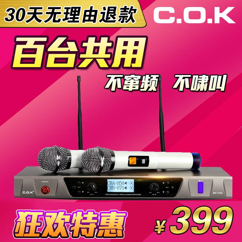 C.O.K AK-7102红外线u段KTV真分集无线话筒 卡拉OK自动对频麦克风