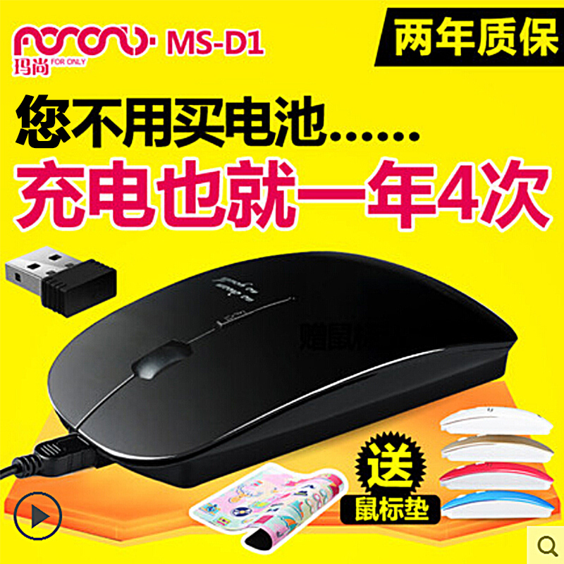 玛尚MS-D1无线鼠标可充电台式笔记本电脑shubiao超薄静音无声无限
