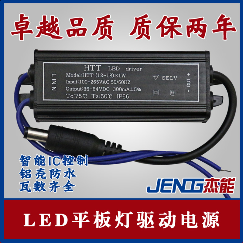 led电源驱动器LED驱动电源8w12w18w24w整流器led镇流器LED Driver