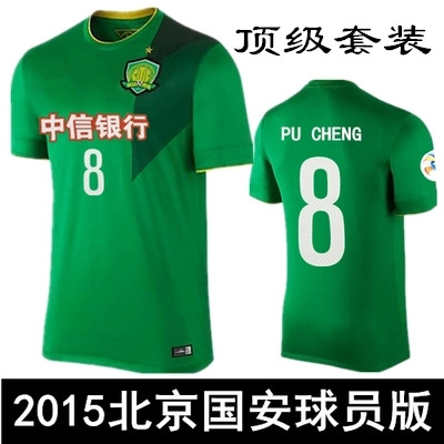 2015北京国安主场足球衣15-16赛19号于大宝10号德阳国安套装队服