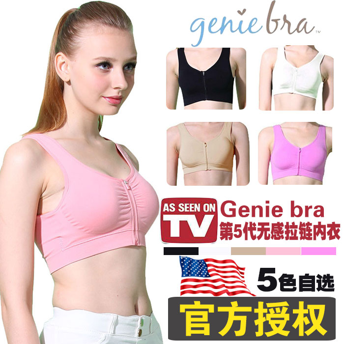 Genie bra第5代拉链式无感内衣电购正品运动文胸罩杯