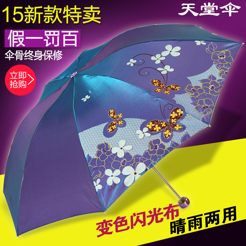 天堂伞正品专卖太阳伞防紫外线遮阳伞超强防晒伞变色布晴雨伞新品