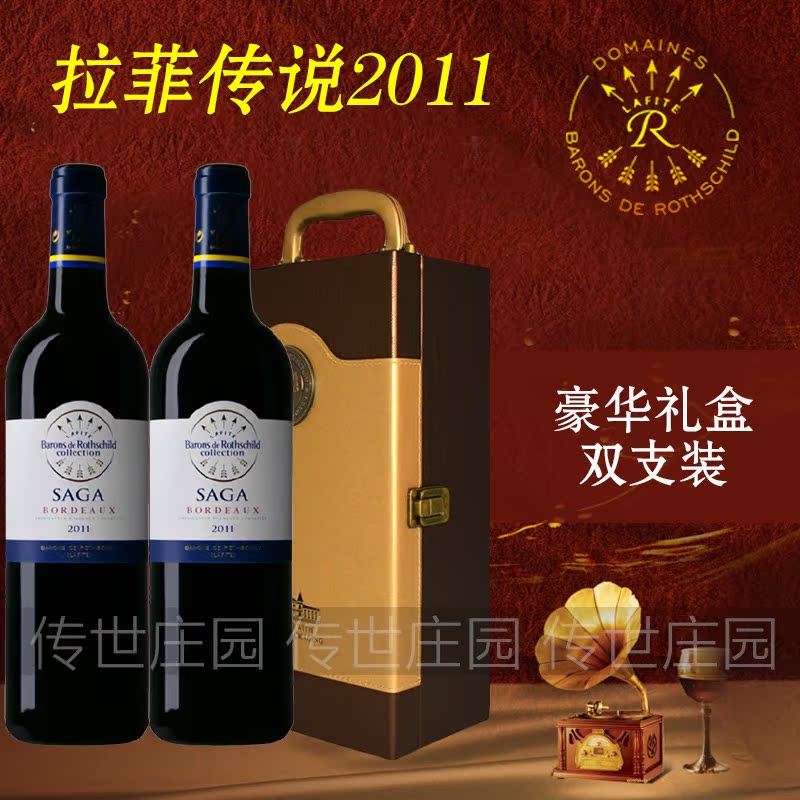 法国原瓶进口红酒拉菲传说2011干红葡萄酒波尔多AOC礼盒双支包邮