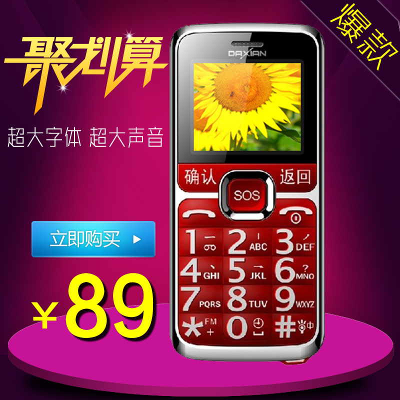Daxian/大显 DX800 直板老人手机大字大声老年手机超长待机老人机