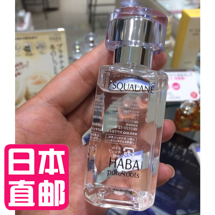 日本代购 HABA鲨烷美容油15ml 30ml 60ml 120ml 美肌清油 包邮