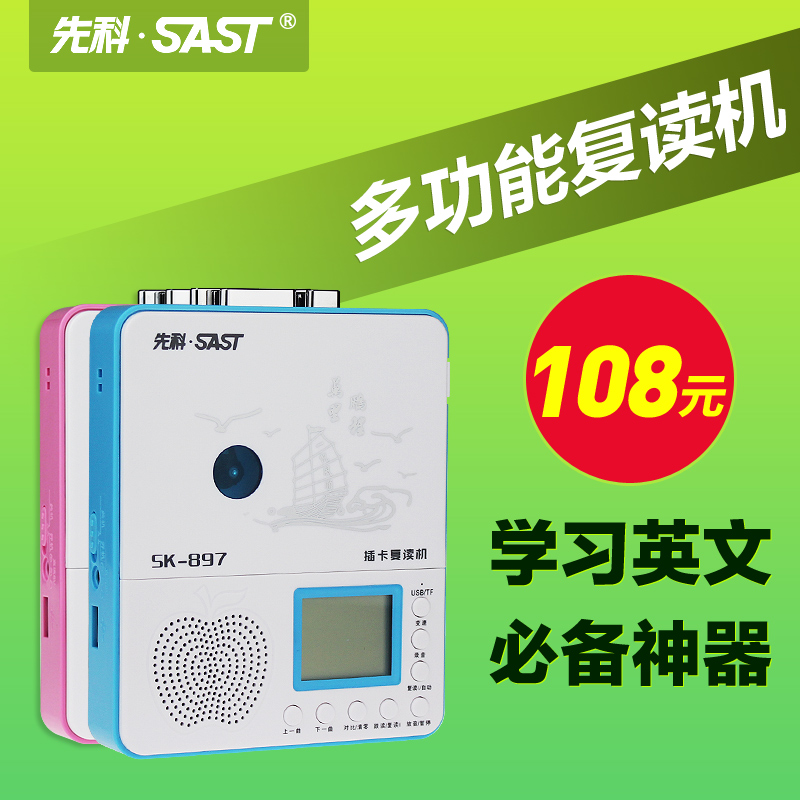SAST/先科 SK-897复读机步步高 正品英语学习 录音机 磁带U盘MP3