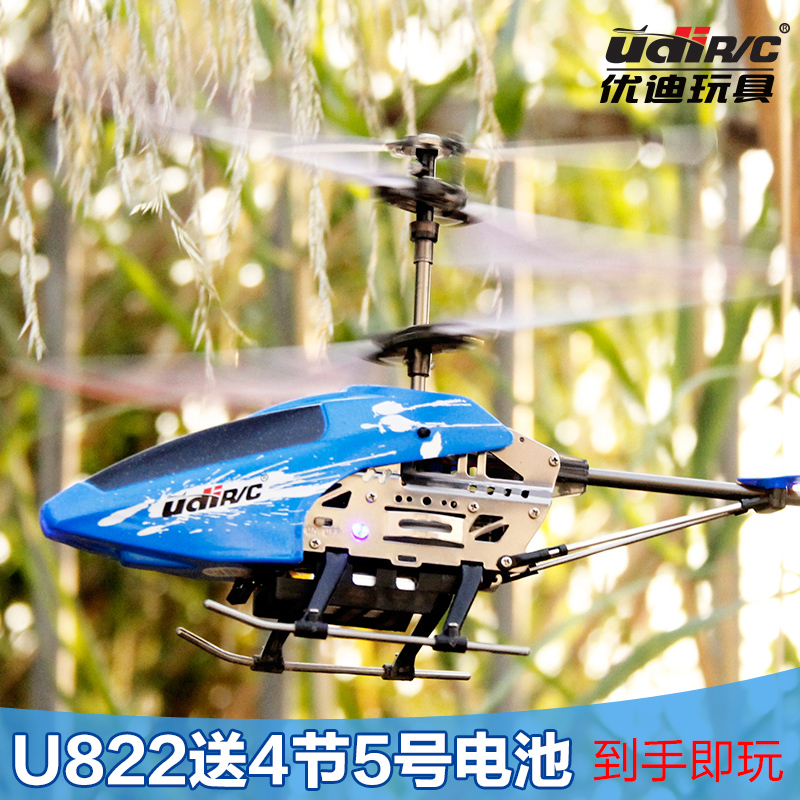 优迪U822/U823合金遥控飞机 新手耐摔儿童玩具直升机飞机男孩礼物