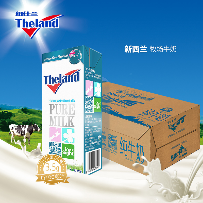 新西兰进口牛奶纽仕兰UHT250ml*24盒1箱鲜牛奶 原装半脱脂纯牛奶