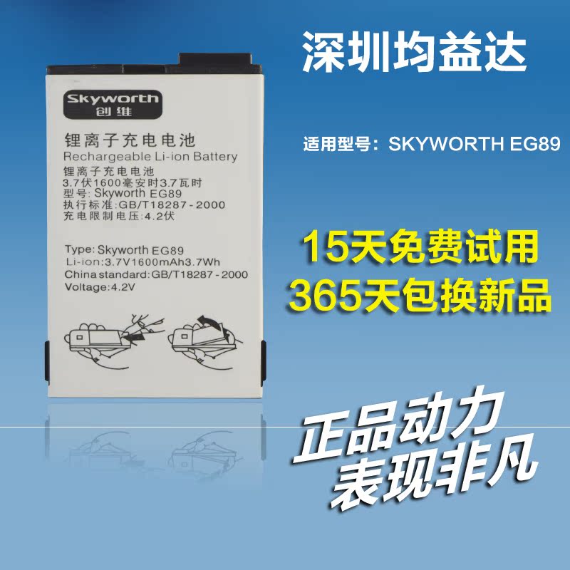 原装创维Skyworth EG89手机电池锂电1600mah平口触点67*42*6.2mm