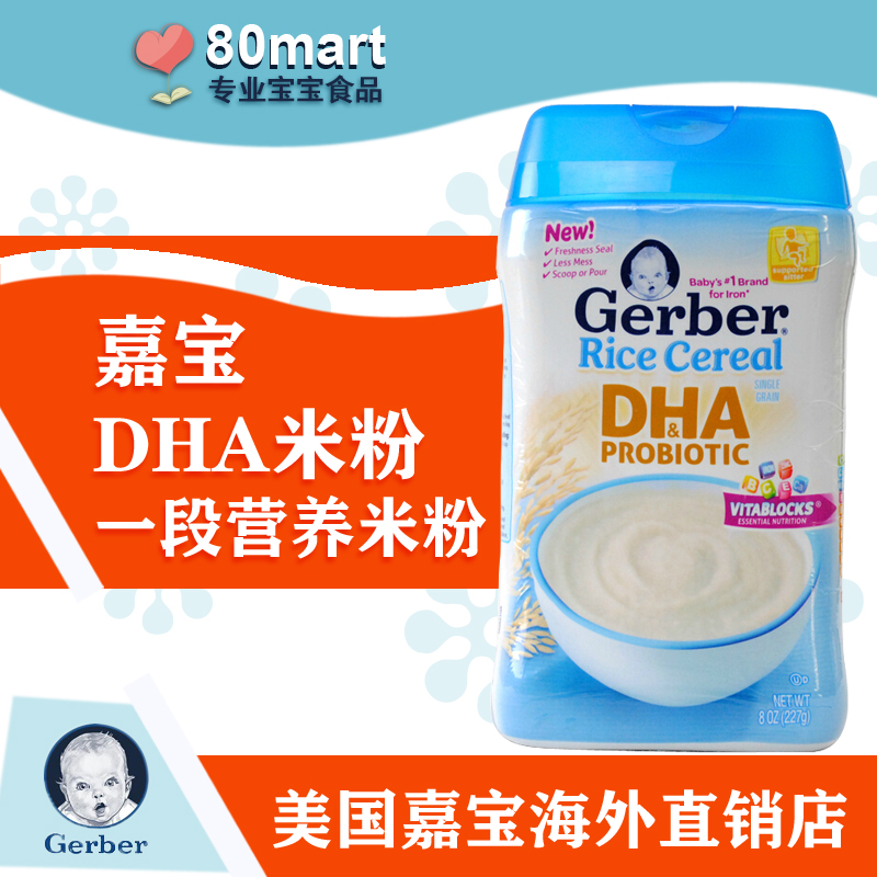 美国gerber嘉宝1段大米米粉 DHA益生菌宝宝婴儿辅食米糊 包邮