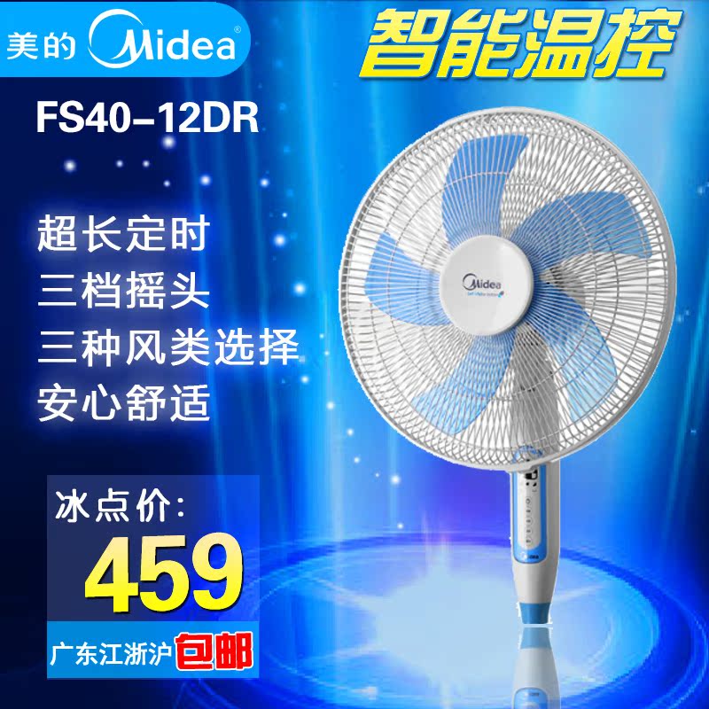 Midea/美的FS40-12DR电风扇 落地扇 带遥控静音定时 正品全国联保