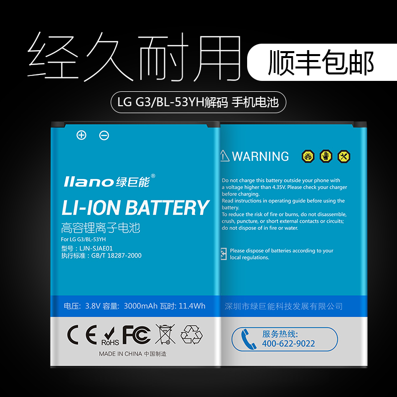 绿巨能 LG G3电池 D855 D858 lgg3手机电池 f460 bl-53yh 电池