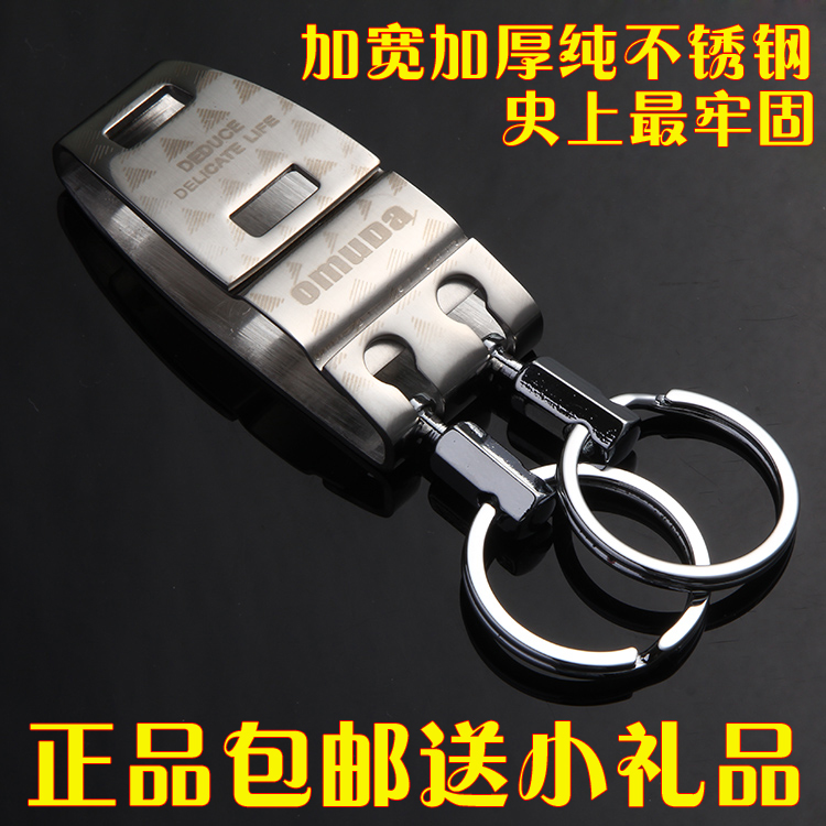 专柜正品包邮OMUDA男士穿皮带式不锈钢汽车钥匙扣创意钥匙链圈
