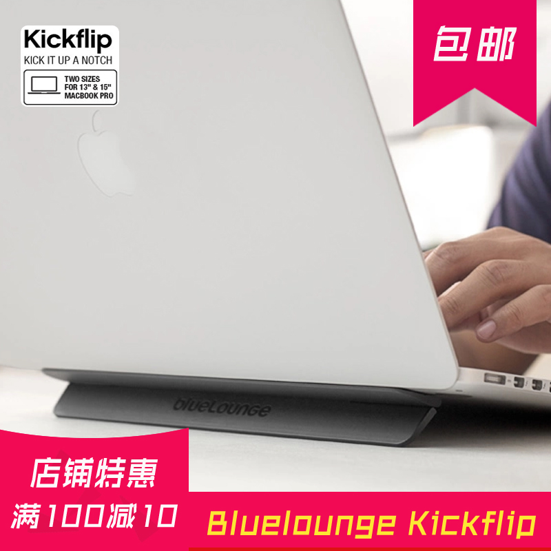Bluelounge Kickflip 苹果笔记本散热支架macbook air/pro13 15寸