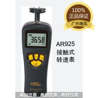 香港希玛红外线数字数显转速表转速计AR925转速测量仪