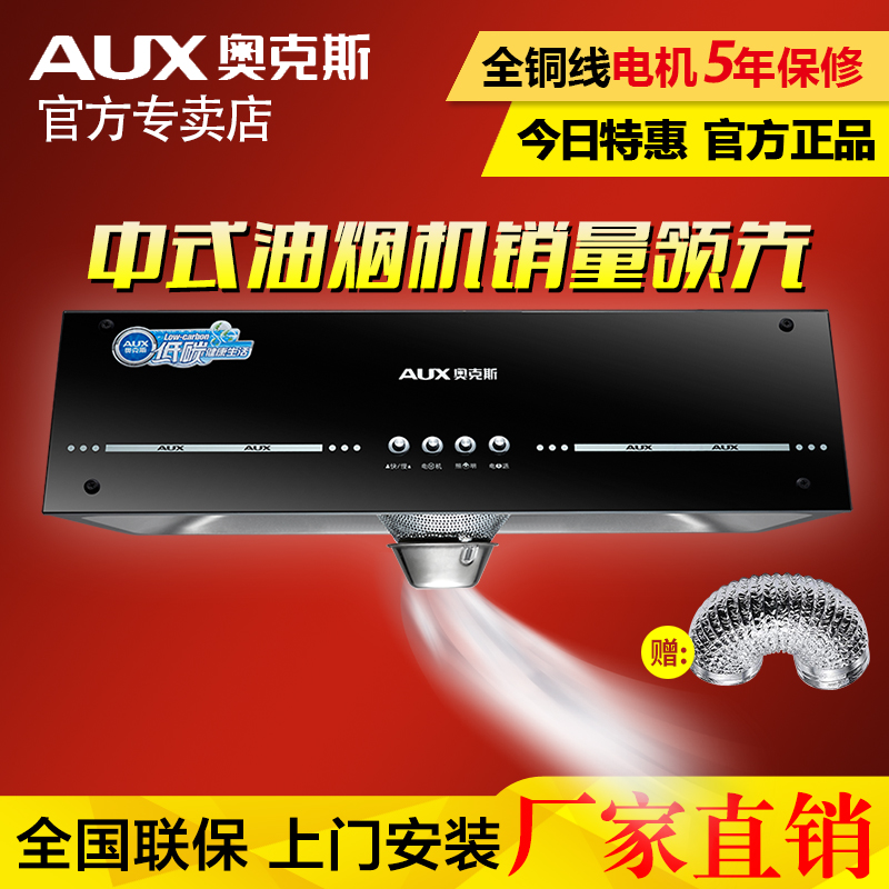 AUX/奥克斯 CXW-218-WZ001中式吸油烟机 顶吸式抽油烟机正品包邮