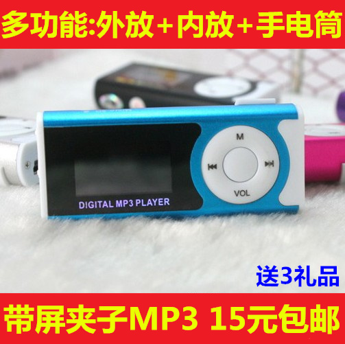 包邮外放MP3 插卡有屏手电筒MP3/显示屏带灯夹子MP3/带外响
