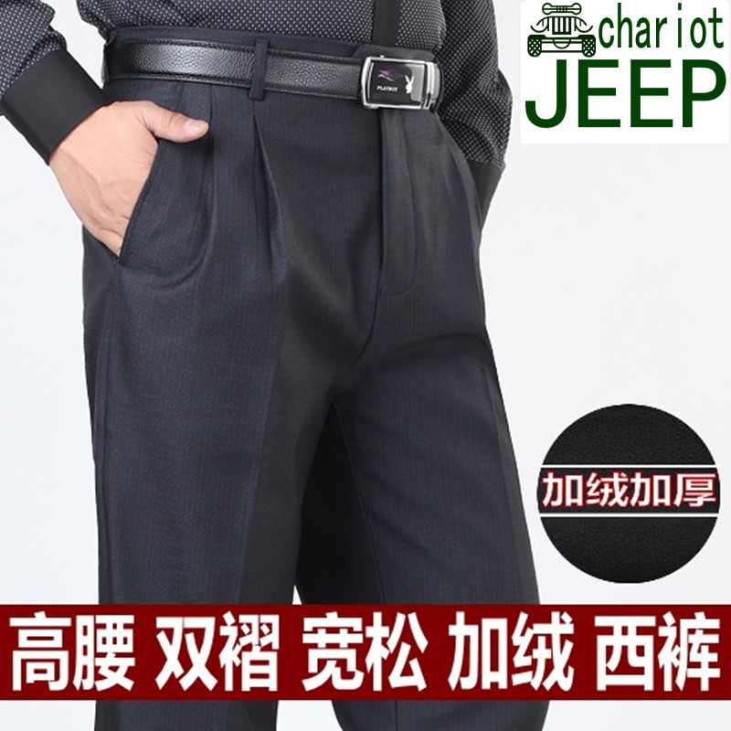 Jeep chariot/吉普战车中老年男士西裤加绒加厚高腰双褶宽松深档