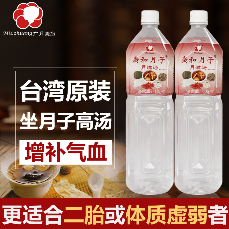 台湾广和月子餐 月子水 1.5L*6中药水 月子米酒 搭胡麻油 生化汤